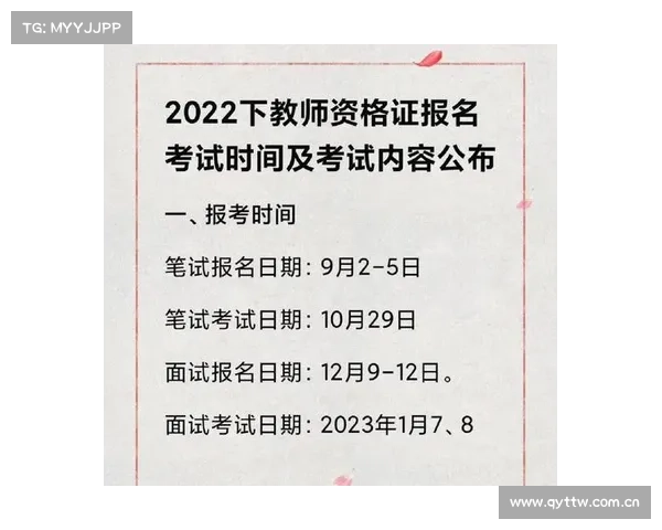 下半年教师资格考试(笔试)报名时间、考试日期确定! 下半年教师资格考试(笔试)报名时间、考试日期确定!